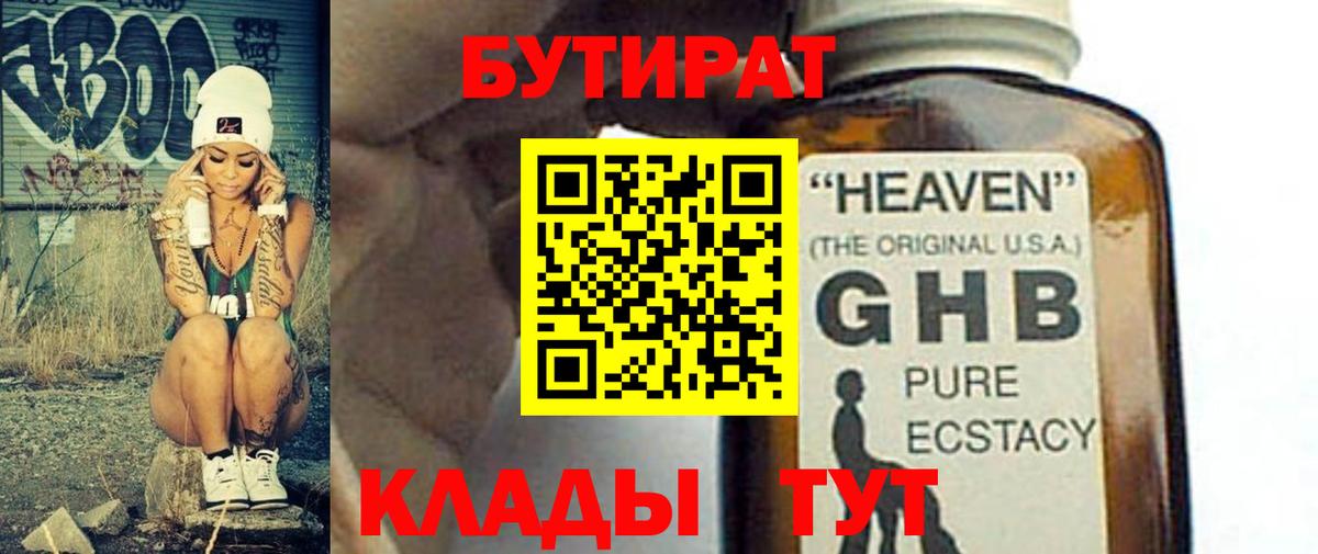 Тула  БУТИРАТ Butirat  Бутират  Вход с VPN 