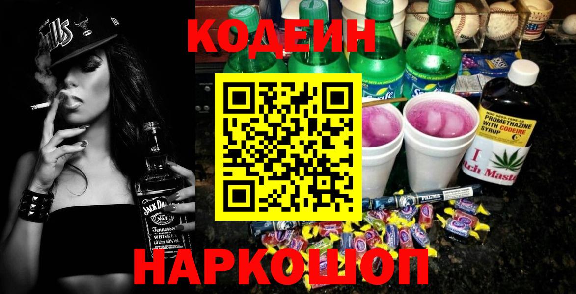 Кодеиновый сироп Lean напиток Lean (лин)  Вход с VPN  Кодеин напиток Lean (лин)  Тула 