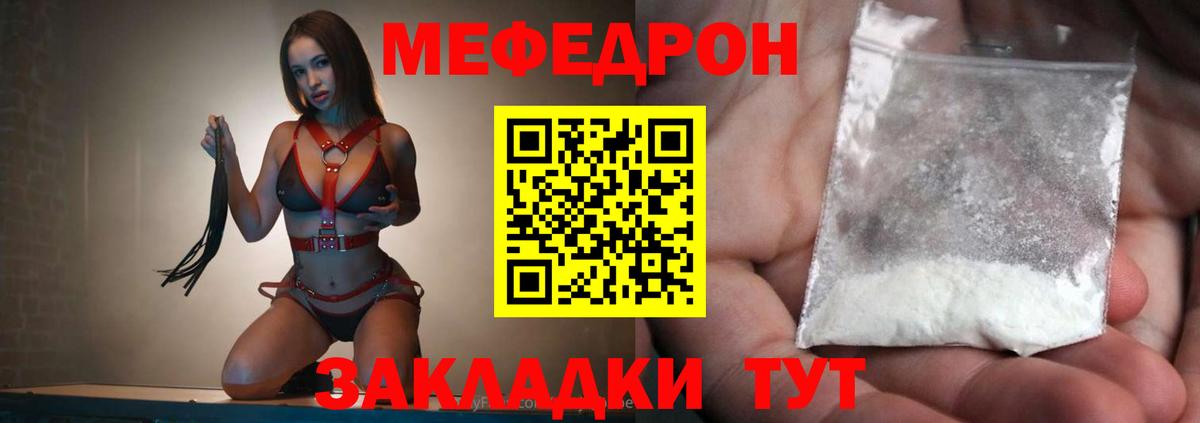 Меф мяу мяу мука Тула