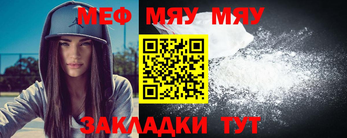МЯУ-МЯУ  Меф кристаллы  Вход с VPN  Меф mephedrone  Тула 