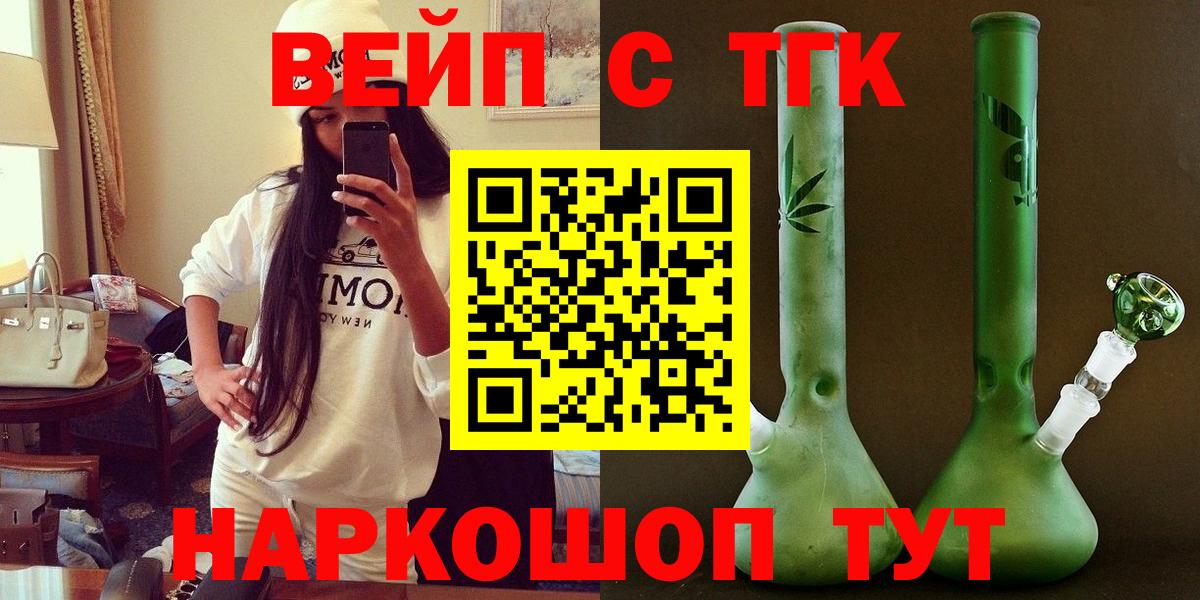 ТГК вейп с тгк  Вход с VPN  Тула 